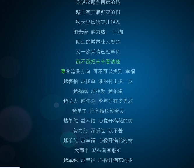 永远幸福 歌词，永远幸福歌词