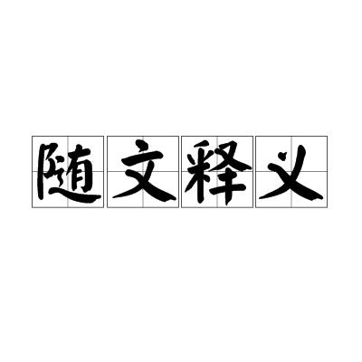 来日大难的解释，来日大难释义