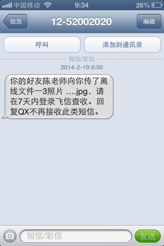 我刚开通了飞信，在PC上登陆后，别人发短信给我，是直接发到.飞信PC端登录后接收短信的疑问