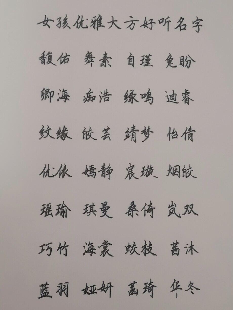 好听稀少的名字女生，好听稀少的女生名字