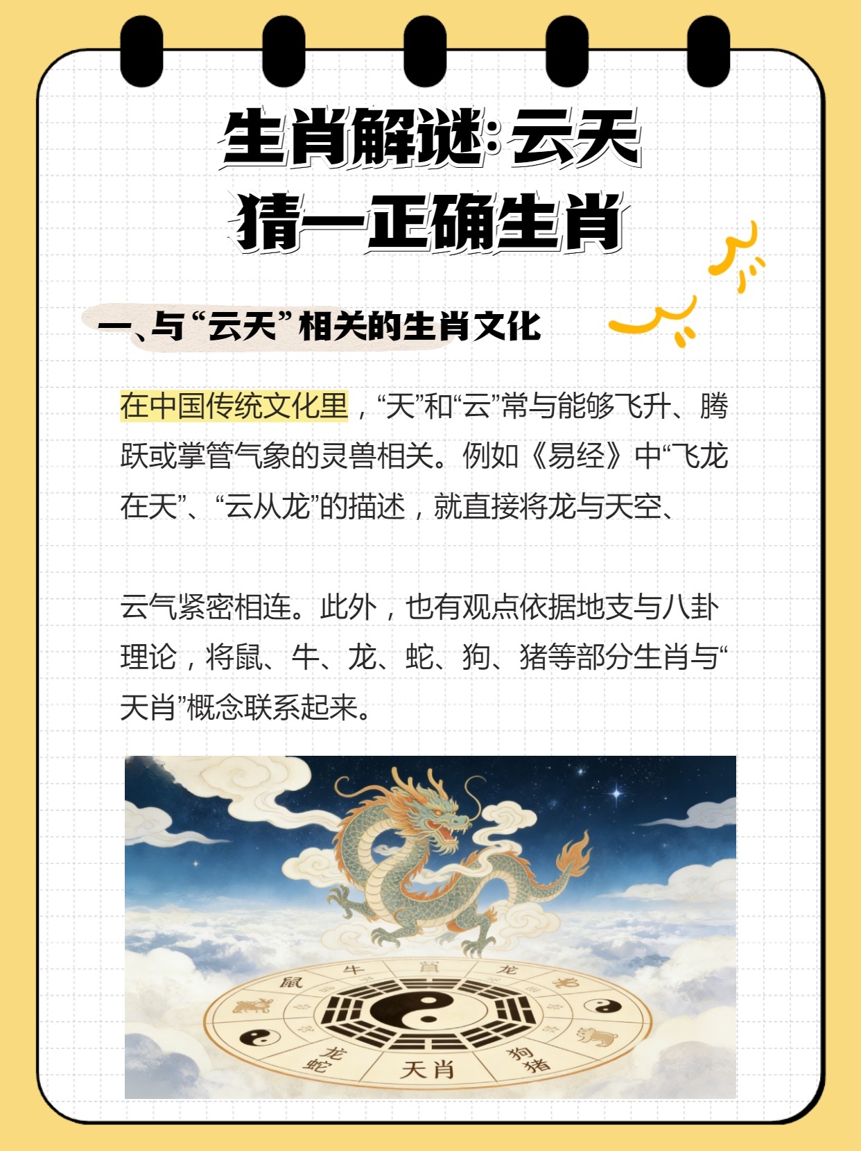 天仙下凡见佛身是什么动物，天仙下凡见佛身，生肖谜题解析