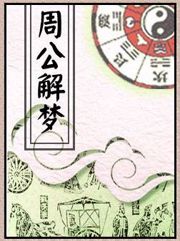 梦见老虎追自己是什么意思，梦见老虎追自己是什么意思